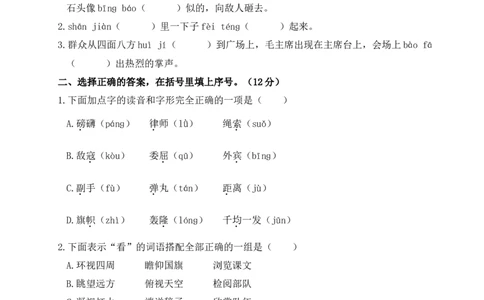 第二单元综合训练_6上语文-保存转存之后查看_08单元期中期末卷部编六上语文_单元综合训练_word