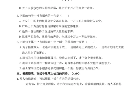 第二单元综合训练_6上语文-保存转存之后查看_08单元期中期末卷部编六上语文_单元综合训练_word