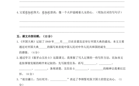 第二单元综合训练_6上语文-保存转存之后查看_08单元期中期末卷部编六上语文_单元综合训练_word