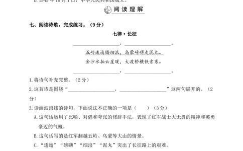 第二单元综合训练_6上语文-保存转存之后查看_08单元期中期末卷部编六上语文_单元综合训练_word