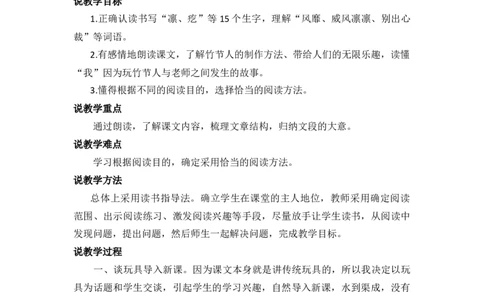10竹节人说课稿_6上语文-保存转存之后查看_12说课稿部编六上语文