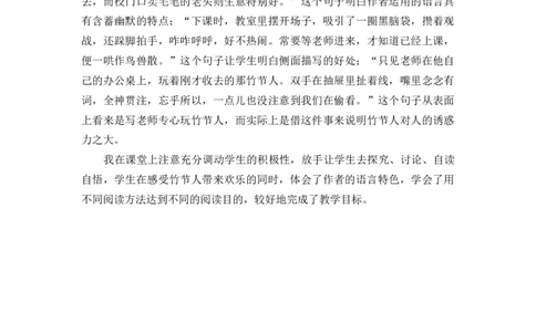 10竹节人说课稿_6上语文-保存转存之后查看_12说课稿部编六上语文