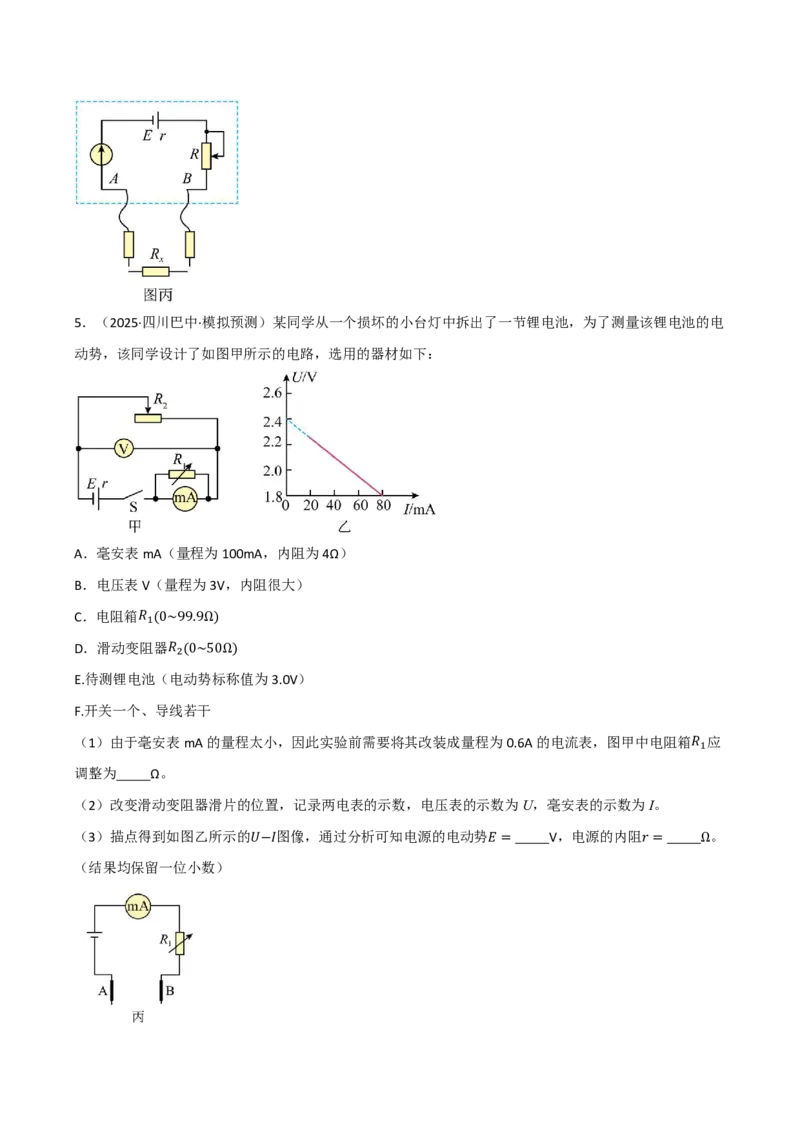 第54讲实验14：用多用电表测量电学中的物理量(原卷版)_2026高考物理_222026版物理《高考一轮复习举一反三》全国版_第54讲实验14：用多用电表测量电学中的物理量
