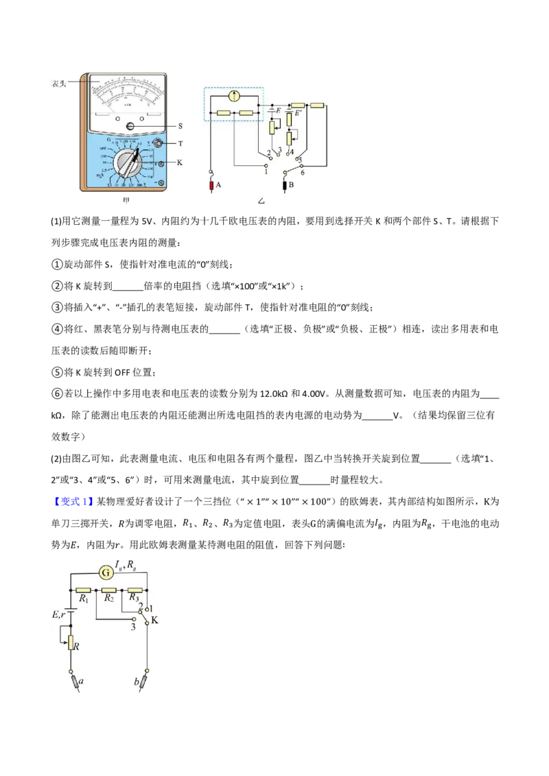 第54讲实验14：用多用电表测量电学中的物理量(原卷版)_2026高考物理_222026版物理《高考一轮复习举一反三》全国版_第54讲实验14：用多用电表测量电学中的物理量