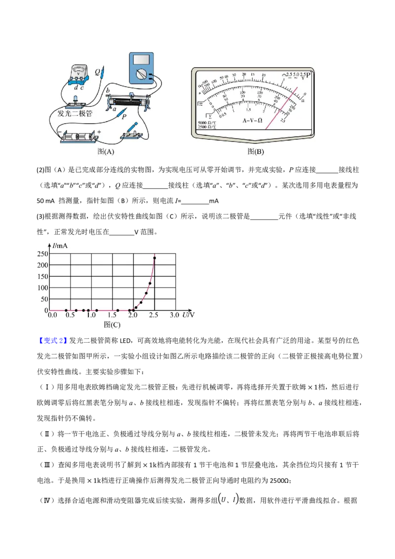 第54讲实验14：用多用电表测量电学中的物理量(原卷版)_2026高考物理_222026版物理《高考一轮复习举一反三》全国版_第54讲实验14：用多用电表测量电学中的物理量