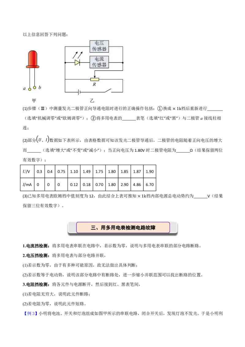 第54讲实验14：用多用电表测量电学中的物理量(原卷版)_2026高考物理_222026版物理《高考一轮复习举一反三》全国版_第54讲实验14：用多用电表测量电学中的物理量