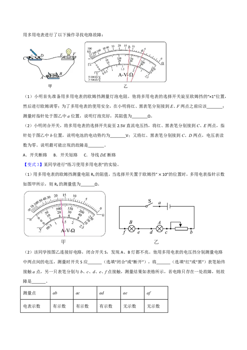 第54讲实验14：用多用电表测量电学中的物理量(原卷版)_2026高考物理_222026版物理《高考一轮复习举一反三》全国版_第54讲实验14：用多用电表测量电学中的物理量