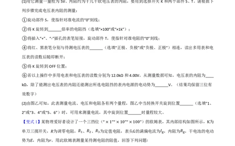 第54讲实验14：用多用电表测量电学中的物理量(原卷版)_2026高考物理_222026版物理《高考一轮复习举一反三》全国版_第54讲实验14：用多用电表测量电学中的物理量