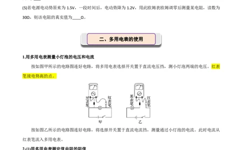第54讲实验14：用多用电表测量电学中的物理量(原卷版)_2026高考物理_222026版物理《高考一轮复习举一反三》全国版_第54讲实验14：用多用电表测量电学中的物理量