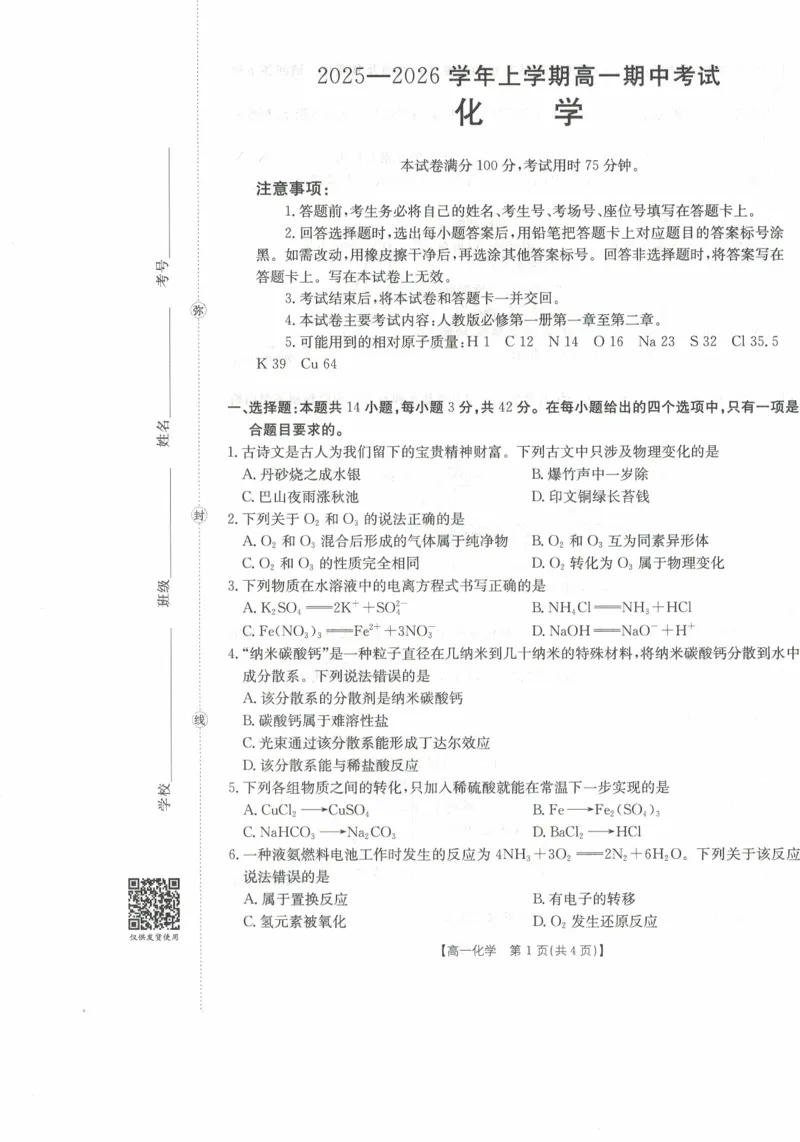 高一化学试卷_2025年11月高一试卷_251118金太阳&middot;广西省2025&mdash;2026学年上学期高一期中考试（26-125A）（全）