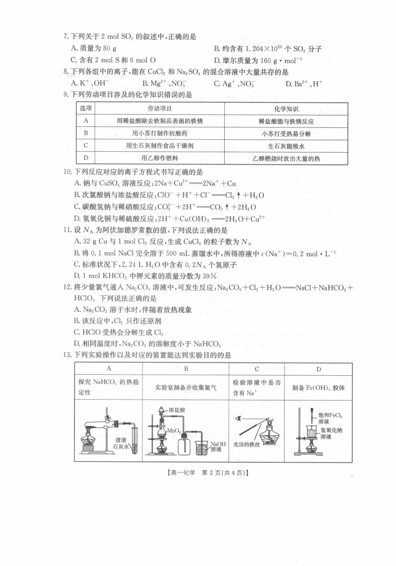 高一化学试卷_2025年11月高一试卷_251118金太阳&middot;广西省2025&mdash;2026学年上学期高一期中考试（26-125A）（全）