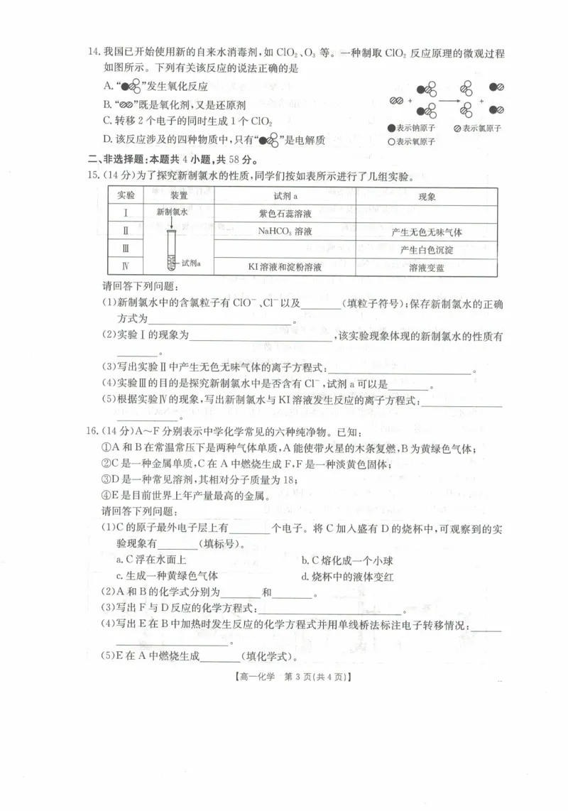高一化学试卷_2025年11月高一试卷_251118金太阳&middot;广西省2025&mdash;2026学年上学期高一期中考试（26-125A）（全）