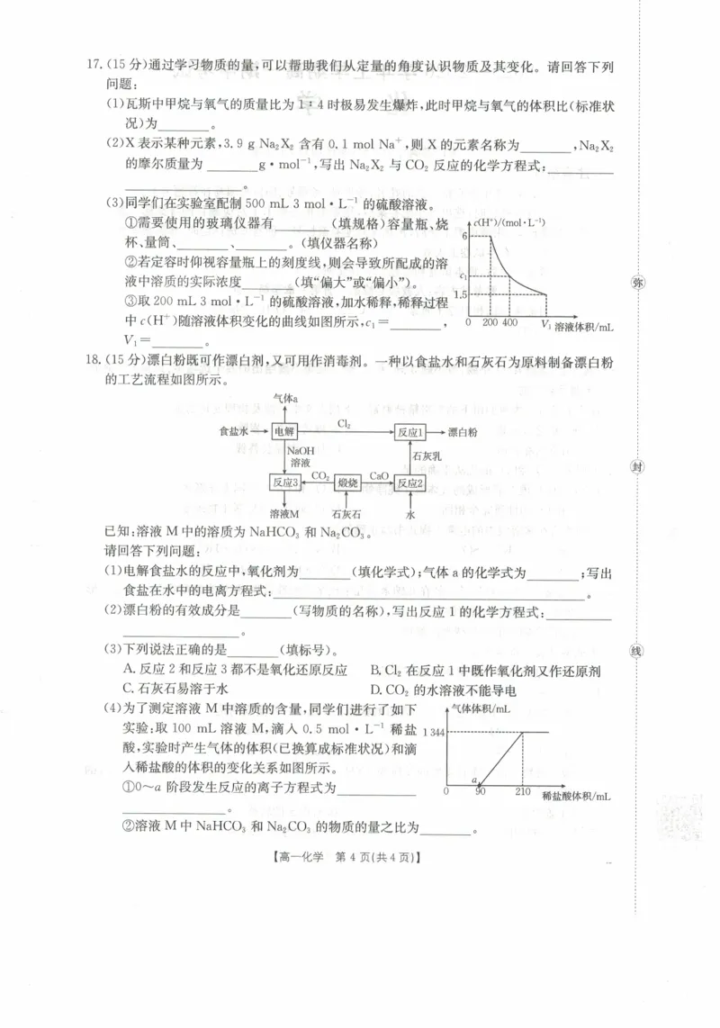高一化学试卷_2025年11月高一试卷_251118金太阳&middot;广西省2025&mdash;2026学年上学期高一期中考试（26-125A）（全）