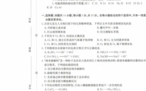 高一化学试卷_2025年11月高一试卷_251118金太阳&middot;广西省2025&mdash;2026学年上学期高一期中考试（26-125A）（全）