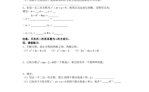 21.2.4一元二次方程的根与系数的关系_人教版数学九年级上册_版本二_九年级数学上册（人教版）_导学案_导学案多套_9上数学导学案赠品