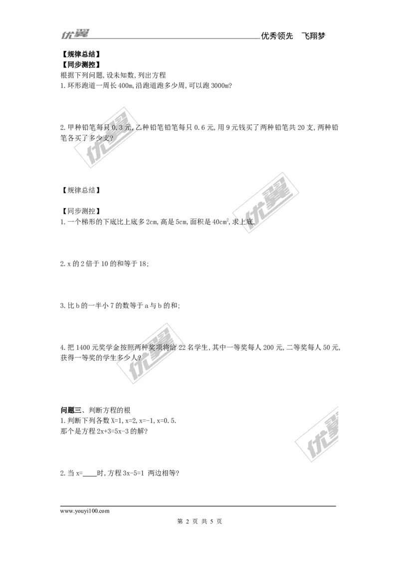 3.1建立一元一次方程模型_湘教版初中数学课件_数学湘教版7上教案PPT课件配套资料_数学湘教版初中7年级上册备课素材_文字版素材_学案