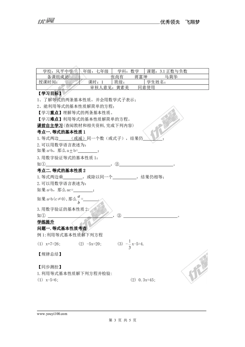 3.1建立一元一次方程模型_湘教版初中数学课件_数学湘教版7上教案PPT课件配套资料_数学湘教版初中7年级上册备课素材_文字版素材_学案