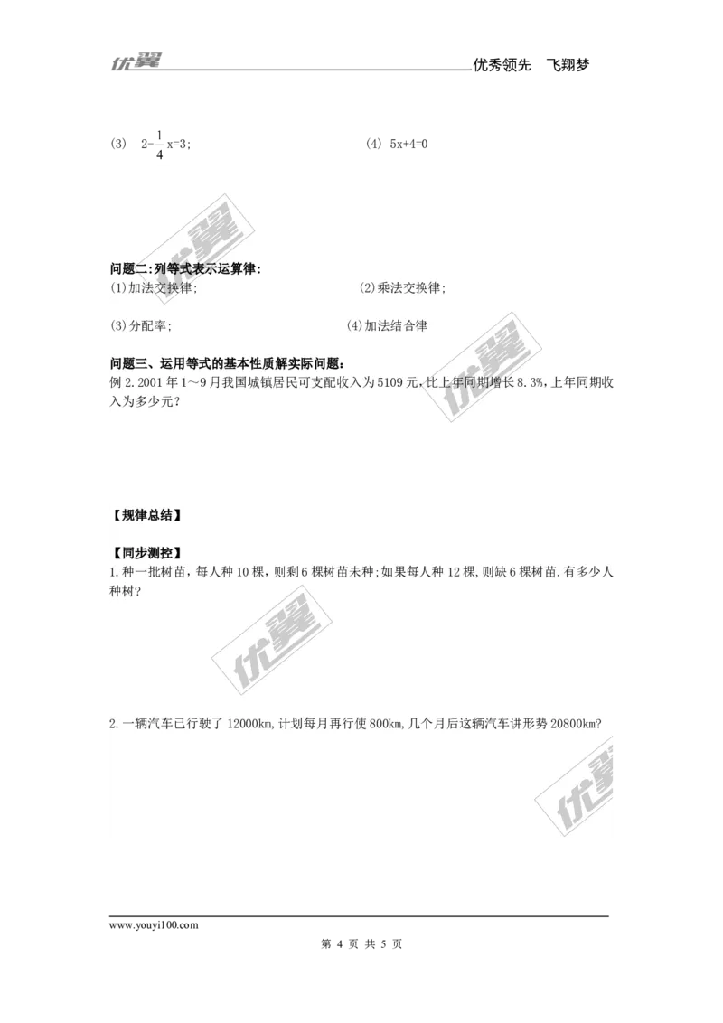 3.1建立一元一次方程模型_湘教版初中数学课件_数学湘教版7上教案PPT课件配套资料_数学湘教版初中7年级上册备课素材_文字版素材_学案