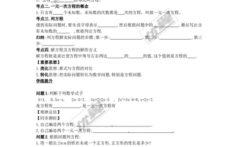 3.1建立一元一次方程模型_湘教版初中数学课件_数学湘教版7上教案PPT课件配套资料_数学湘教版初中7年级上册备课素材_文字版素材_学案