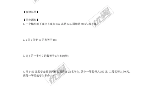 3.1建立一元一次方程模型_湘教版初中数学课件_数学湘教版7上教案PPT课件配套资料_数学湘教版初中7年级上册备课素材_文字版素材_学案