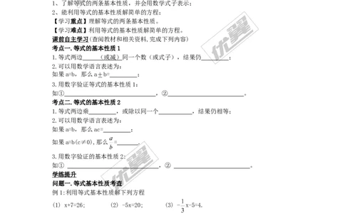 3.1建立一元一次方程模型_湘教版初中数学课件_数学湘教版7上教案PPT课件配套资料_数学湘教版初中7年级上册备课素材_文字版素材_学案