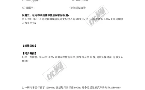 3.1建立一元一次方程模型_湘教版初中数学课件_数学湘教版7上教案PPT课件配套资料_数学湘教版初中7年级上册备课素材_文字版素材_学案