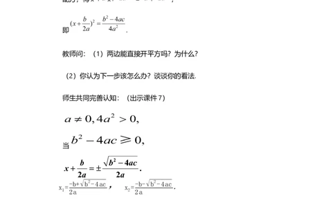 21.2.2公式法_人教版数学九年级上册_版本二_九年级数学上册（人教版）_教学设计_教案多套_9上数教案选择1_第二十一章一元二次方程（教案）_21.2解一元二次方程