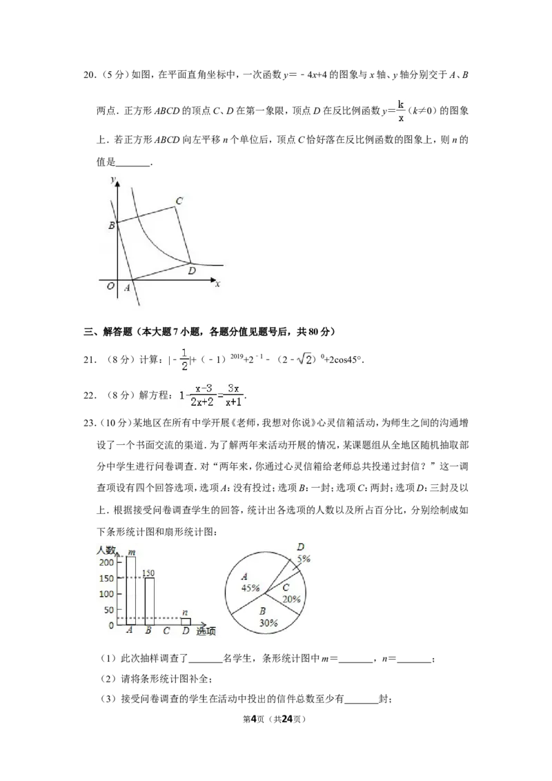 2019年贵州省毕节市中考数学试卷_人教版数学九年级上册_版本一_人教版数学九年级上册（RJ）--7期中、期末、月考、中考真题_人教版数学九年级上册（RJ）--7期中、期末、月考、中考真题