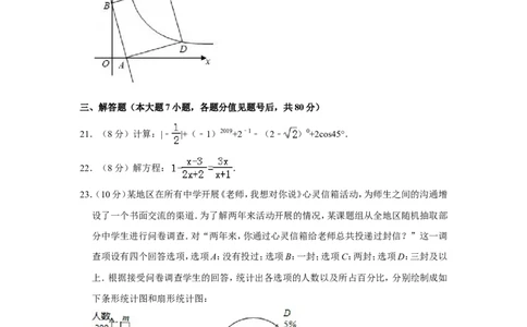 2019年贵州省毕节市中考数学试卷_人教版数学九年级上册_版本一_人教版数学九年级上册（RJ）--7期中、期末、月考、中考真题_人教版数学九年级上册（RJ）--7期中、期末、月考、中考真题