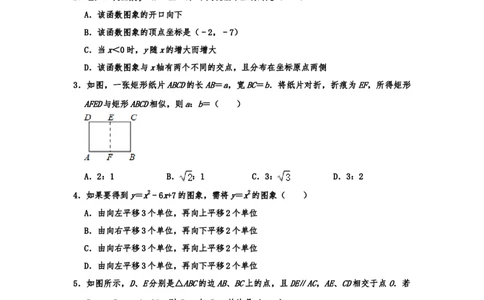2019-2020学年天津市南开翔宇中学九年级（上）第二次月考数学试卷含解析_人教版数学九年级上册_版本一_人教版数学九年级上册（RJ）--7期中、期末、月考、中考真题_期中、期末、月考真题