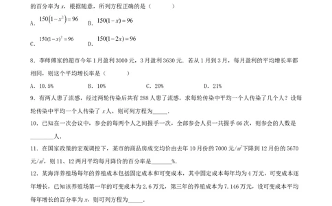 21.3实际问题与一元二次方程（传播问题和变化率问题）（分层作业）原卷版_人教版数学九年级上册_版本二_九年级数学上册（人教版）_分层作业
