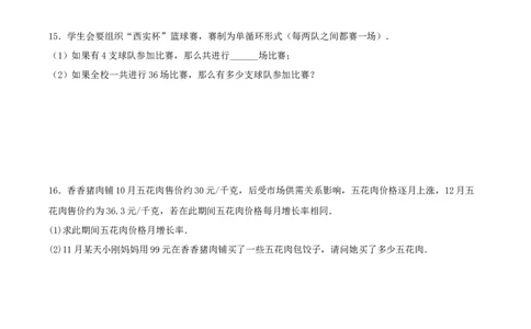 21.3实际问题与一元二次方程（传播问题和变化率问题）（分层作业）原卷版_人教版数学九年级上册_版本二_九年级数学上册（人教版）_分层作业