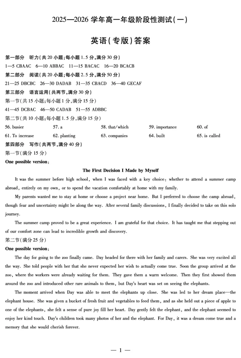 英语陕西高一一联答案_2025年10月高一试卷_251021天一大联考&middot;陕西省2025-2026学年上学期高一年级阶段性测试（一）（全）