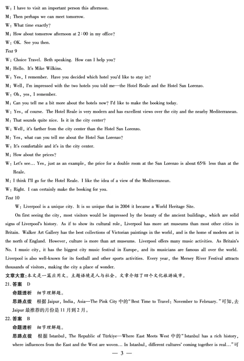 英语陕西高一一联答案_2025年10月高一试卷_251021天一大联考&middot;陕西省2025-2026学年上学期高一年级阶段性测试（一）（全）