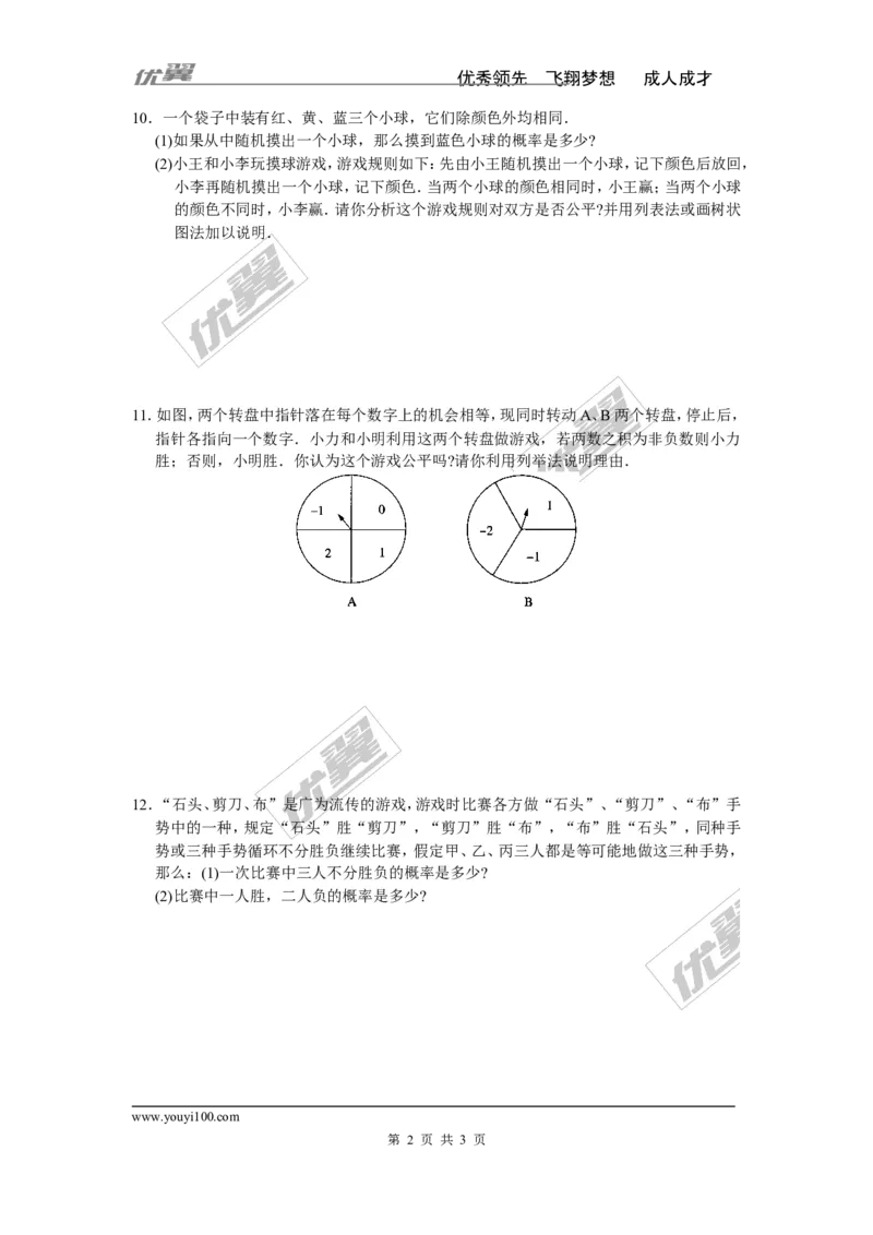 4.2.2第2课时用画树状图法求概率_湘教版初中数学课件_数学湘教版9下教案PPT课件配套资料_数学湘教版初中9年级下册--7.各阶段精品试题_同步练习