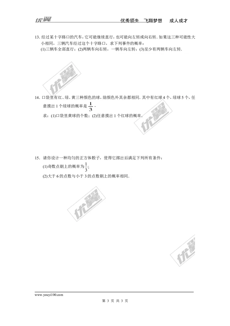 4.2.2第2课时用画树状图法求概率_湘教版初中数学课件_数学湘教版9下教案PPT课件配套资料_数学湘教版初中9年级下册--7.各阶段精品试题_同步练习