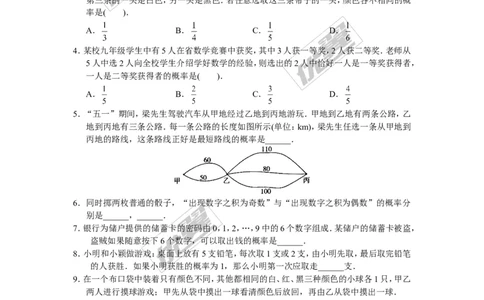 4.2.2第2课时用画树状图法求概率_湘教版初中数学课件_数学湘教版9下教案PPT课件配套资料_数学湘教版初中9年级下册--7.各阶段精品试题_同步练习