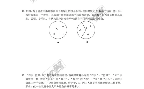 4.2.2第2课时用画树状图法求概率_湘教版初中数学课件_数学湘教版9下教案PPT课件配套资料_数学湘教版初中9年级下册--7.各阶段精品试题_同步练习