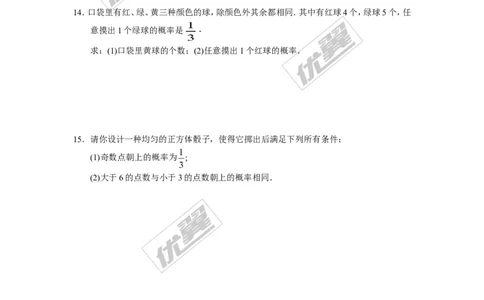 4.2.2第2课时用画树状图法求概率_湘教版初中数学课件_数学湘教版9下教案PPT课件配套资料_数学湘教版初中9年级下册--7.各阶段精品试题_同步练习