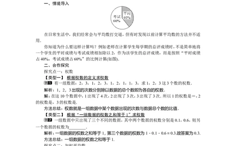 6.1.1第2课时加权平均数_湘教版初中数学课件_数学湘教版7下教案PPT课件配套资料_数学湘教版初中7年级下册word教案