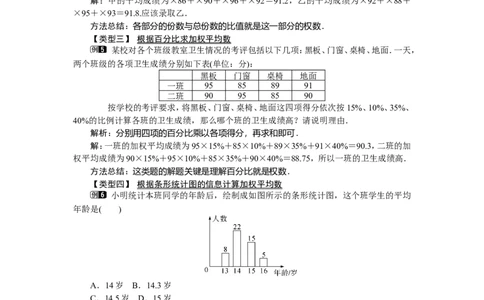 6.1.1第2课时加权平均数_湘教版初中数学课件_数学湘教版7下教案PPT课件配套资料_数学湘教版初中7年级下册word教案