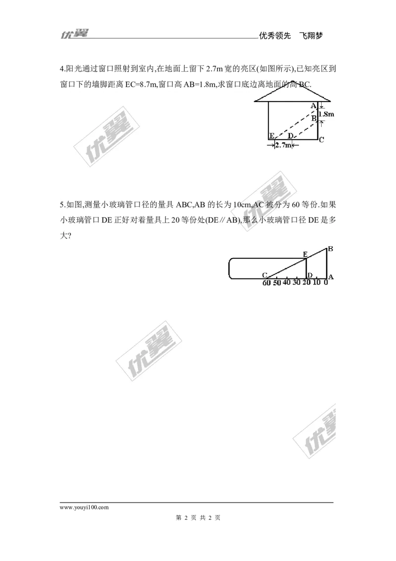 3.3相似的图形2_湘教版初中数学课件_数学湘教版9上教案PPT课件配套资料_数学湘教版初中9年级上册--6.各阶段精品试题_同步练习
