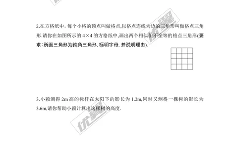 3.3相似的图形2_湘教版初中数学课件_数学湘教版9上教案PPT课件配套资料_数学湘教版初中9年级上册--6.各阶段精品试题_同步练习