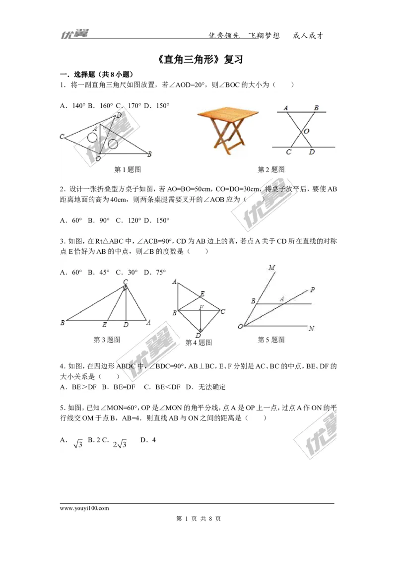 第1章复习1_湘教版初中数学课件_数学湘教版8下教案PPT课件配套资料_数学湘教版初中8年级下册习题试题_同步练习