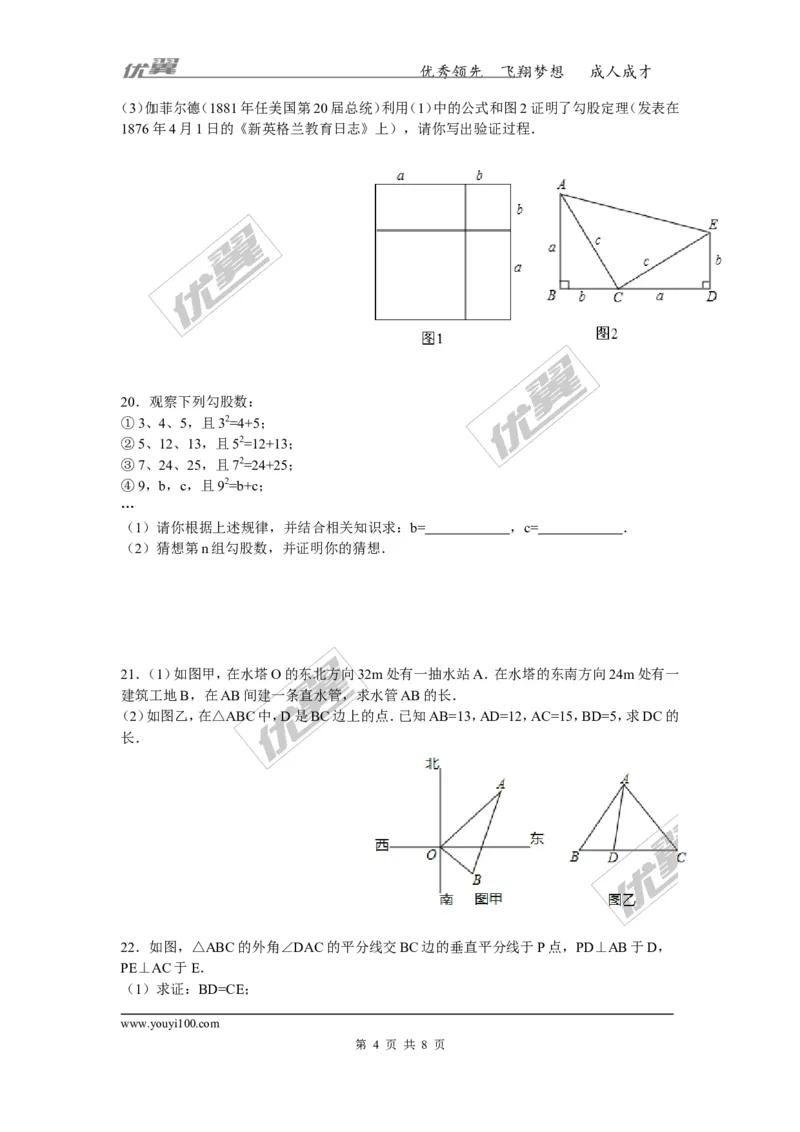 第1章复习1_湘教版初中数学课件_数学湘教版8下教案PPT课件配套资料_数学湘教版初中8年级下册习题试题_同步练习