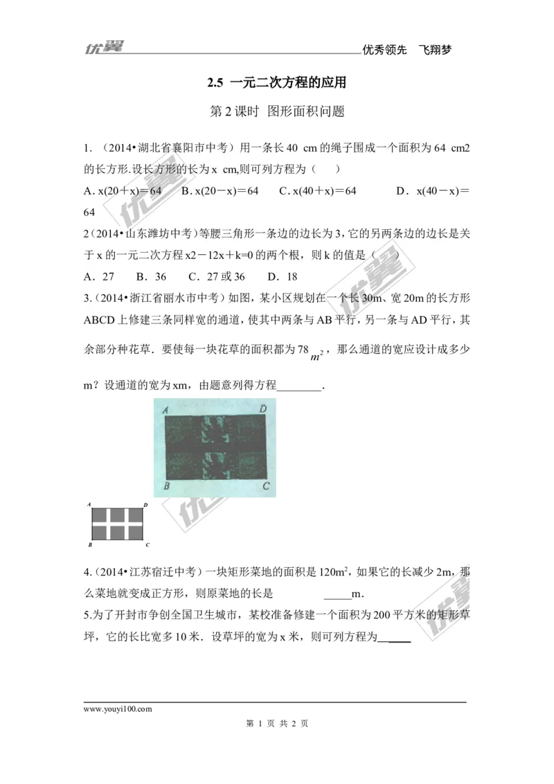 第2课时图形面积问题2_湘教版初中数学课件_数学湘教版9上教案PPT课件配套资料_数学湘教版初中9年级上册--6.各阶段精品试题_同步练习