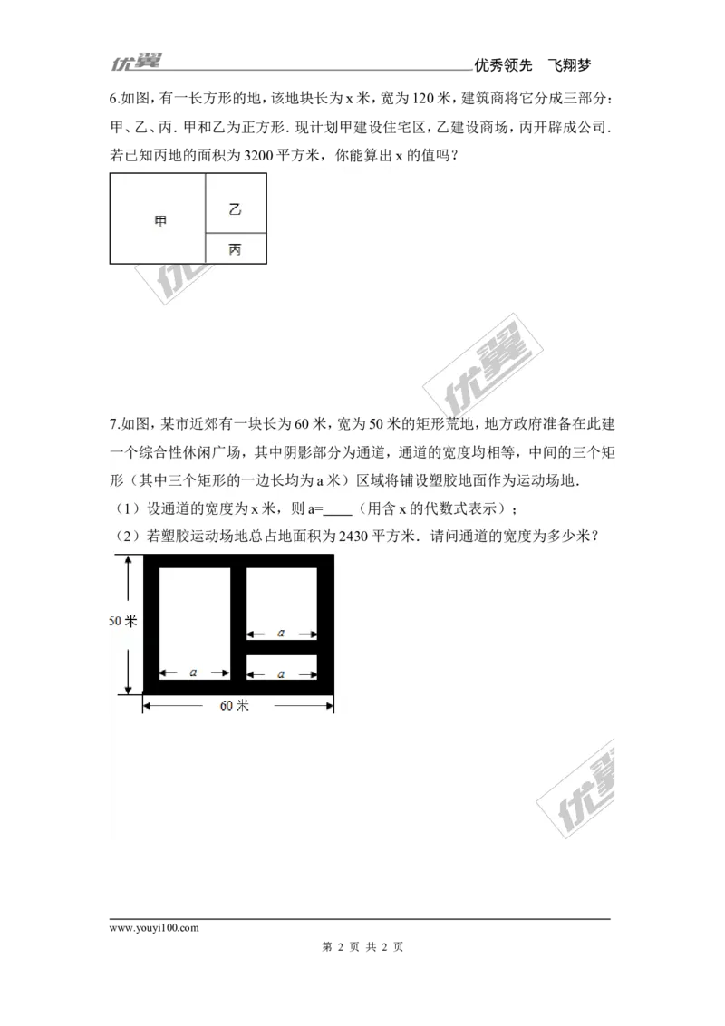 第2课时图形面积问题2_湘教版初中数学课件_数学湘教版9上教案PPT课件配套资料_数学湘教版初中9年级上册--6.各阶段精品试题_同步练习