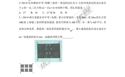 第2课时图形面积问题2_湘教版初中数学课件_数学湘教版9上教案PPT课件配套资料_数学湘教版初中9年级上册--6.各阶段精品试题_同步练习