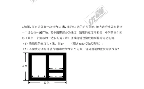 第2课时图形面积问题2_湘教版初中数学课件_数学湘教版9上教案PPT课件配套资料_数学湘教版初中9年级上册--6.各阶段精品试题_同步练习