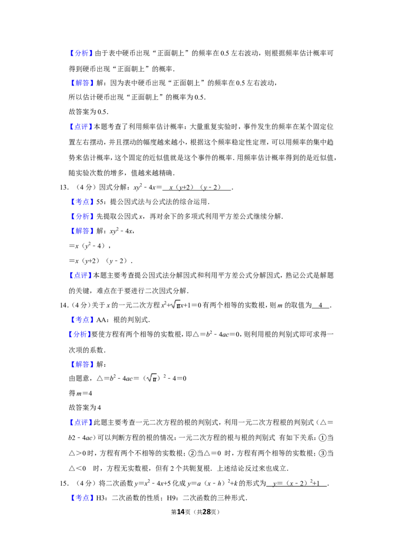 2019年甘肃省白银市中考数学试卷_人教版数学九年级上册_版本一_人教版数学九年级上册（RJ）--7期中、期末、月考、中考真题_人教版数学九年级上册（RJ）--7期中、期末、月考、中考真题